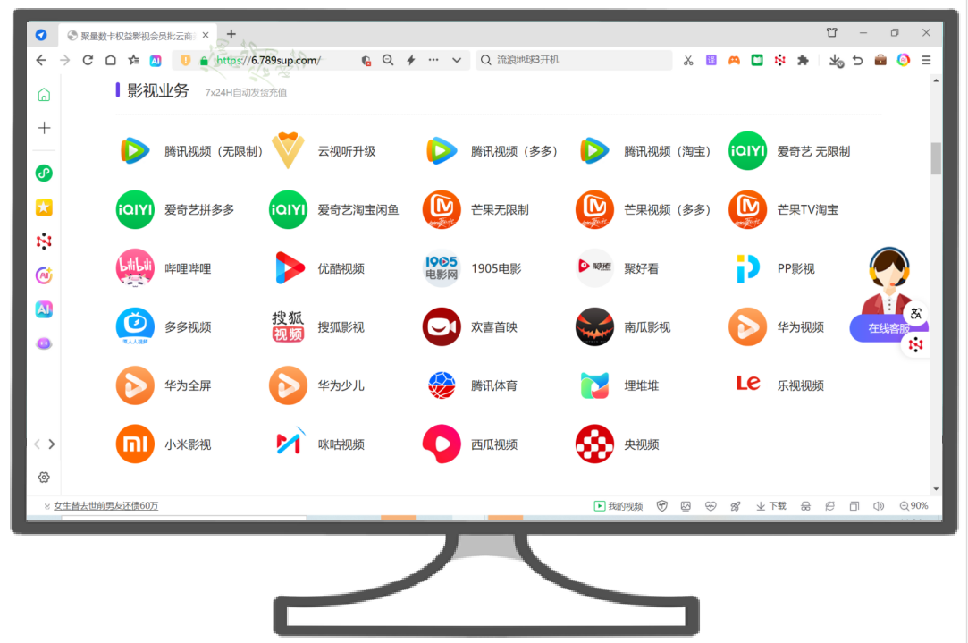 卡盟平台影视会员充值流程示意图